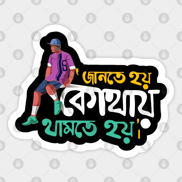 Jante Hoy Kothay Thamte Hoy - Bengali Motivational Quote Sticker by BonGanze